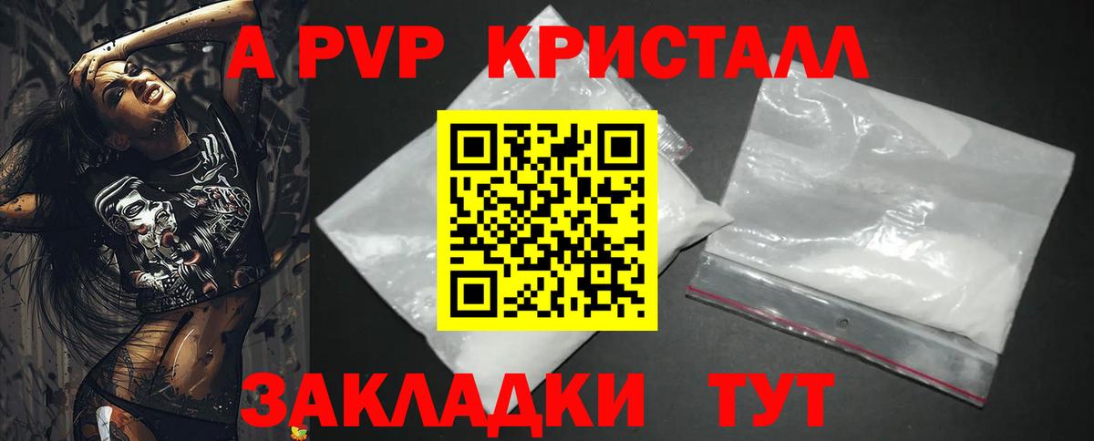 Черногорск  A PVP СК  Альфа ПВП  APVP крисы CK  A PVP Crystall  Вход с VPN 