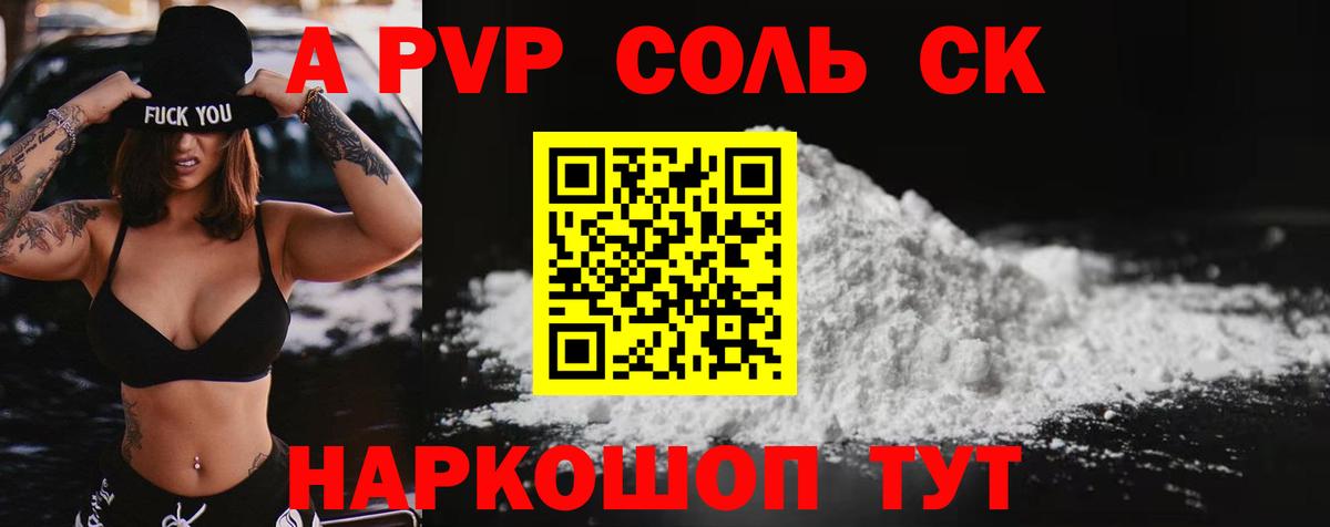 Alpha-PVP СК КРИС Черногорск