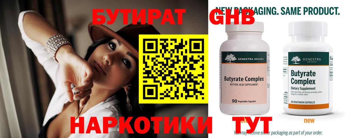 Черногорск  Бутират  Вход с VPN  Бутират 99% 