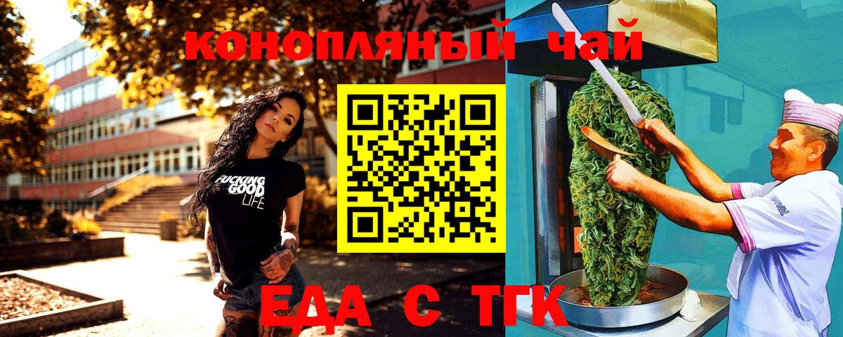 Еда ТГК марихуана  Вход с VPN  Черногорск 
