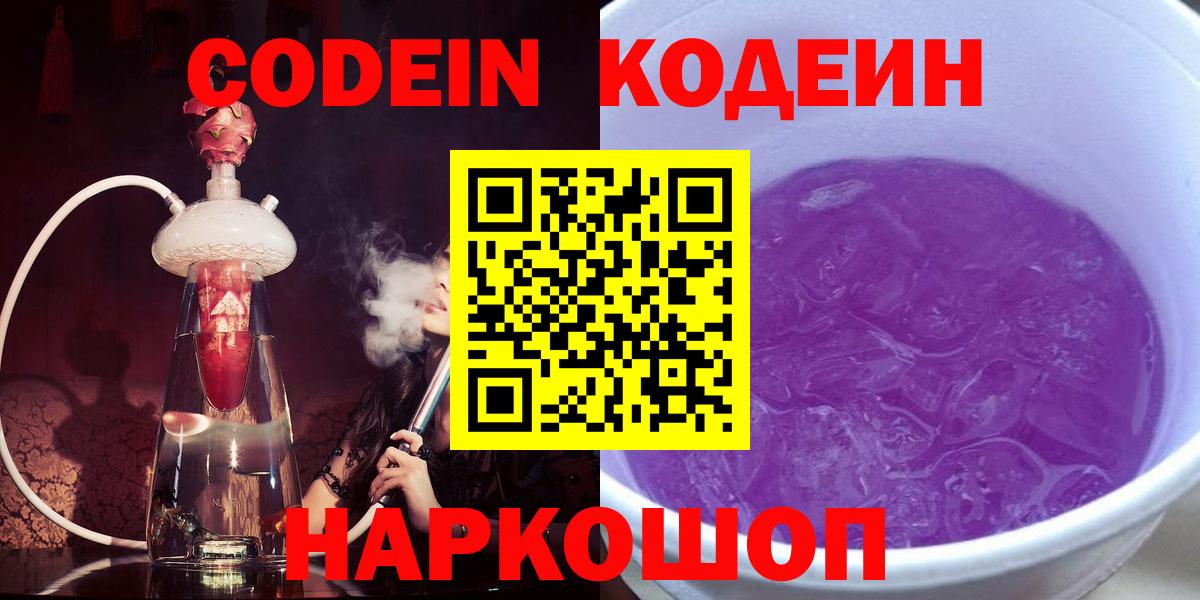 Codein Purple Drank Черногорск