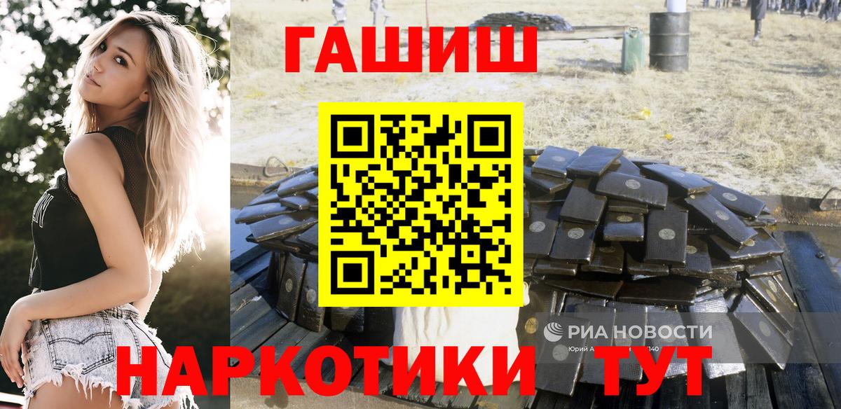 Черногорск  Гашиш hashish  Вход с VPN  Гашиш  ГАШ 40% ТГК 