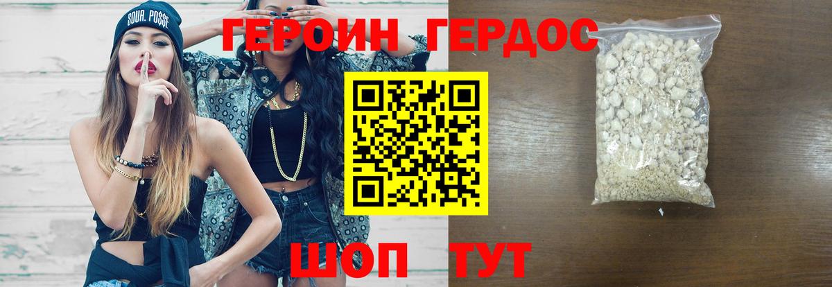 ГЕРОИН афганец Черногорск