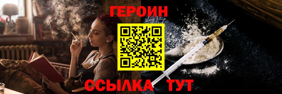 Черногорск  ГЕРОИН герыч  Вход с VPN 