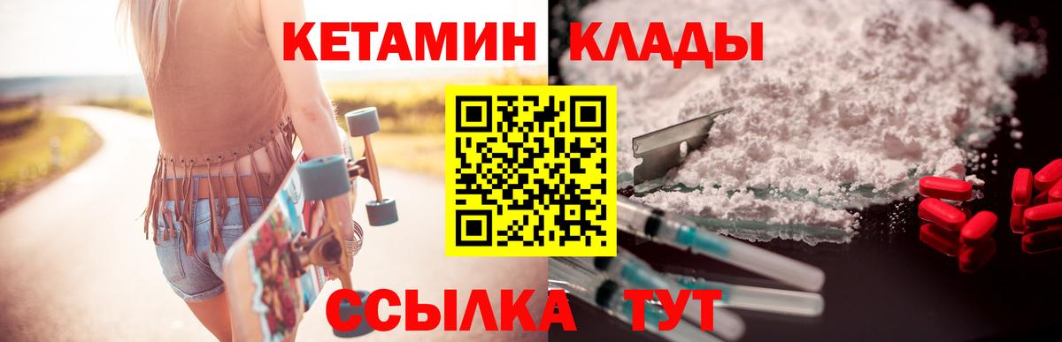 Черногорск  КЕТАМИН VHQ  Вход с VPN 