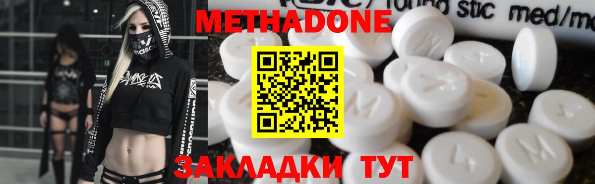 Метадон кристалл  Вход с VPN  Метадон methadone  Черногорск 